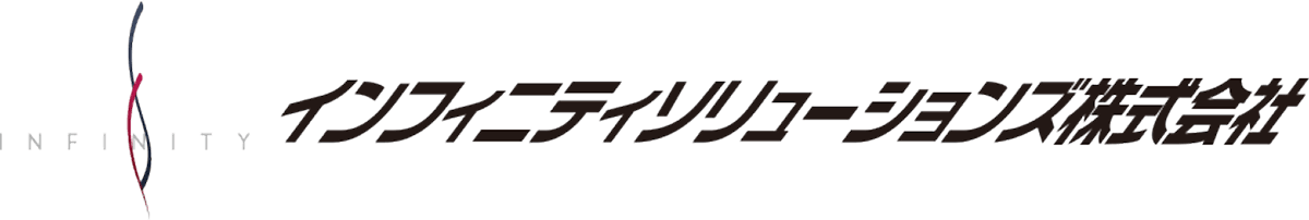 インフィニティソリューションズ株式会社 ロゴ