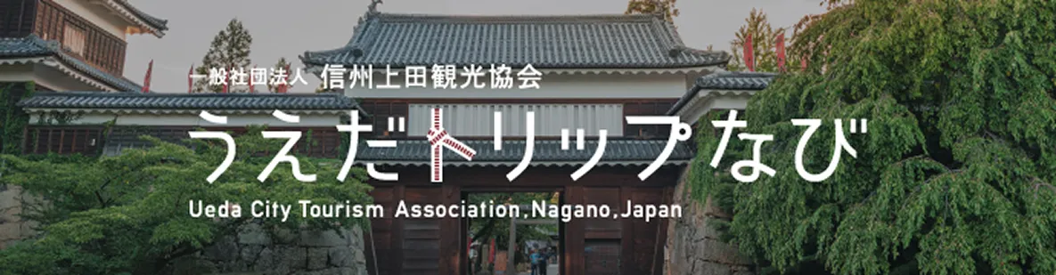 うえだトリップナビ