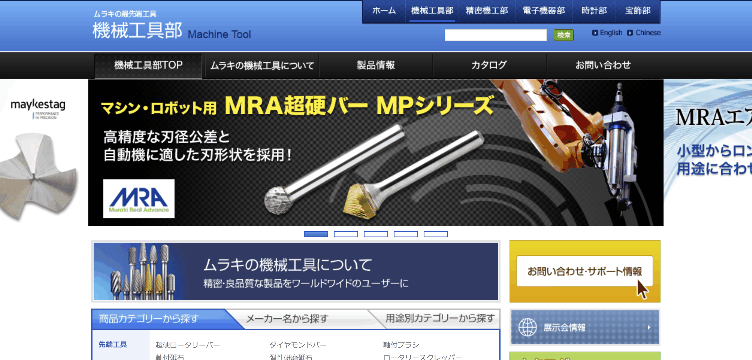 ムラキ機械工具部チャンネルにて動画がアップされました
