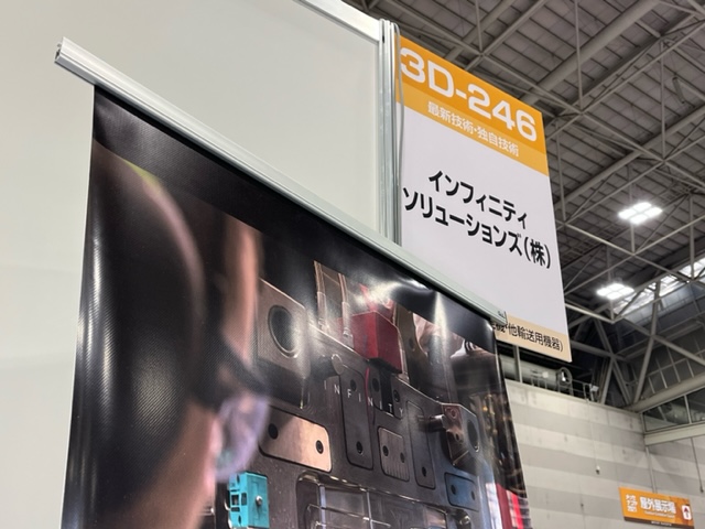 メッセナゴヤ　インフィニティソリューションズ