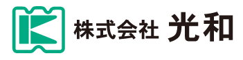株式会社光和