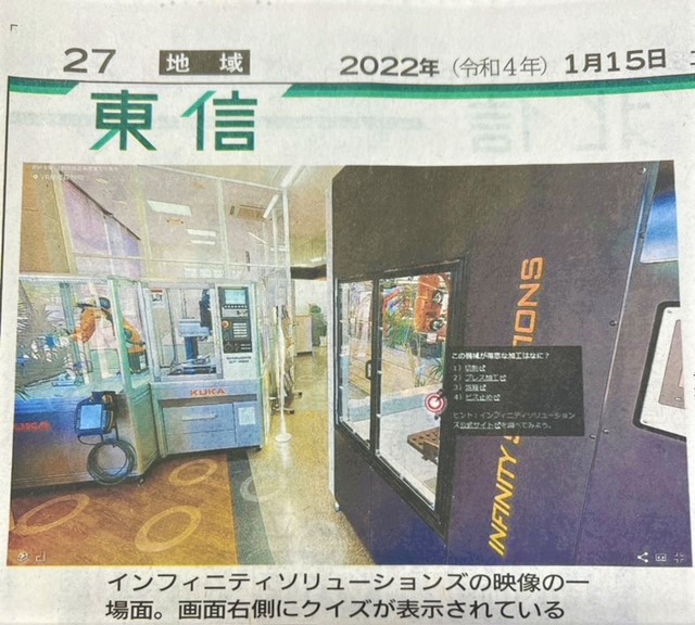 [MEDIA]信濃毎日新聞に｢VR産業探検隊｣の記事が掲載されました