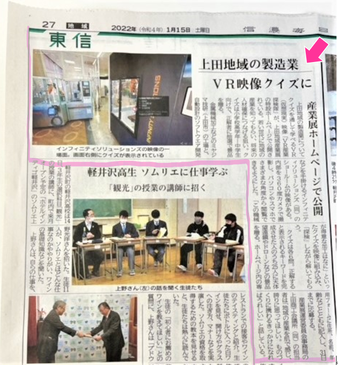 インフィニティソリューションズ