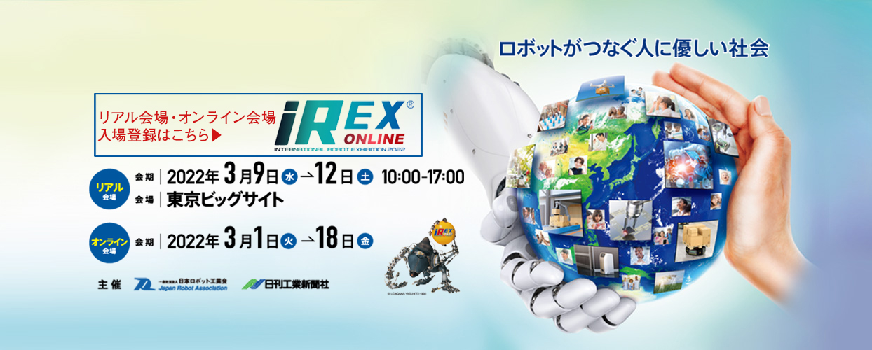 2022国際ロボット展に出展いたします！