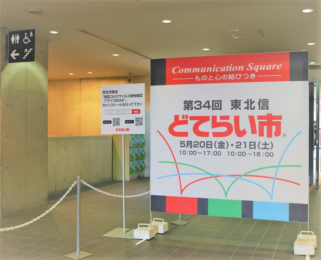 第34回東北信どてらい市 終了いたしました