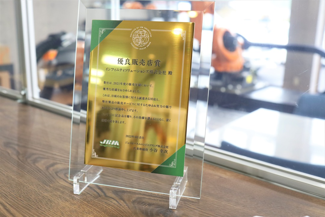 ジェービーエムエンジニアリング(株)様より「優良販売店賞」を受賞いたしました