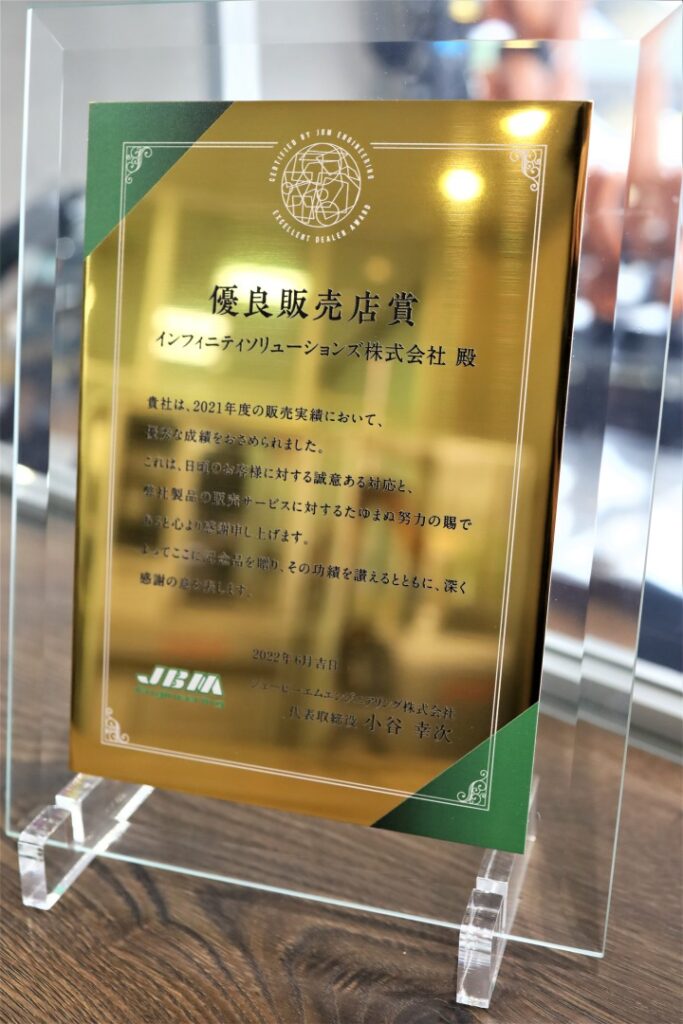 JBMエンジニアリング　インフィニティソリューションズ