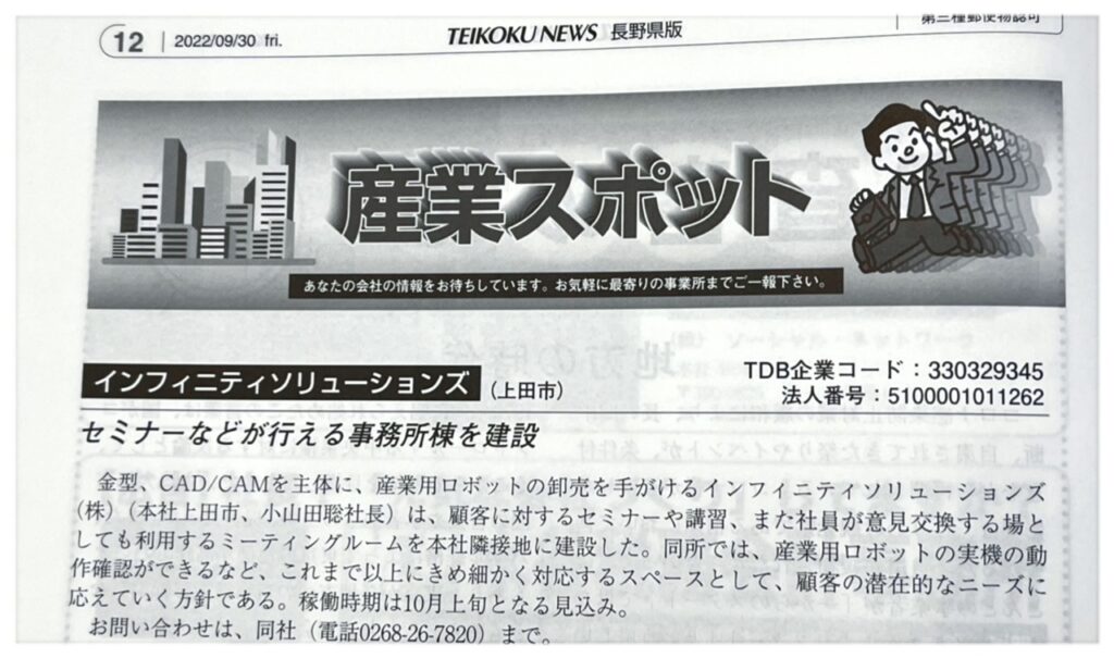 インフィニティソリューションズ