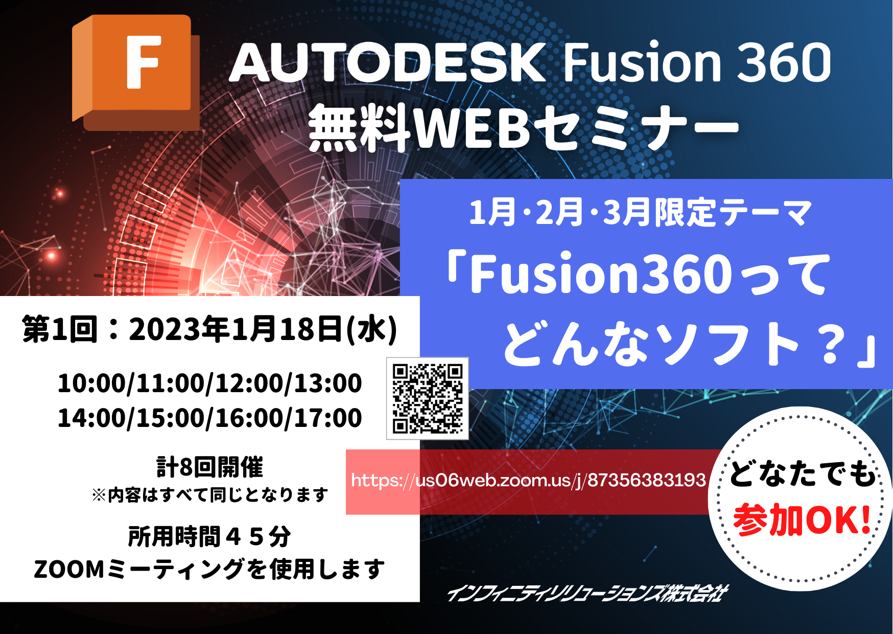 [セミナー情報]Fusion360 無料Webセミナーを開講します