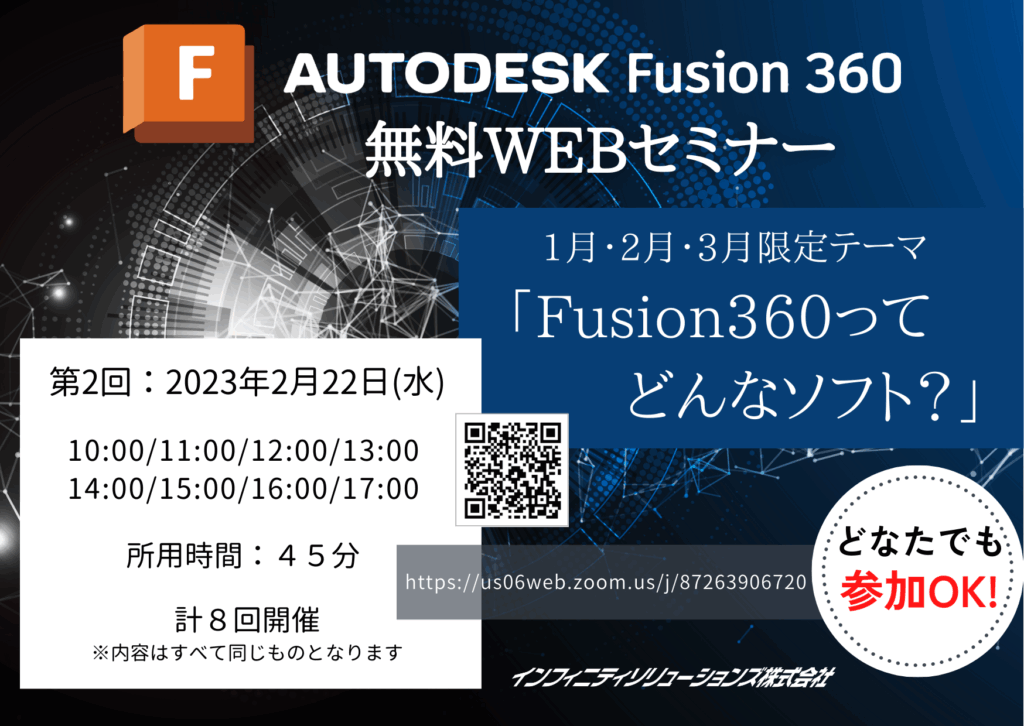 Fusion360 セミナー
