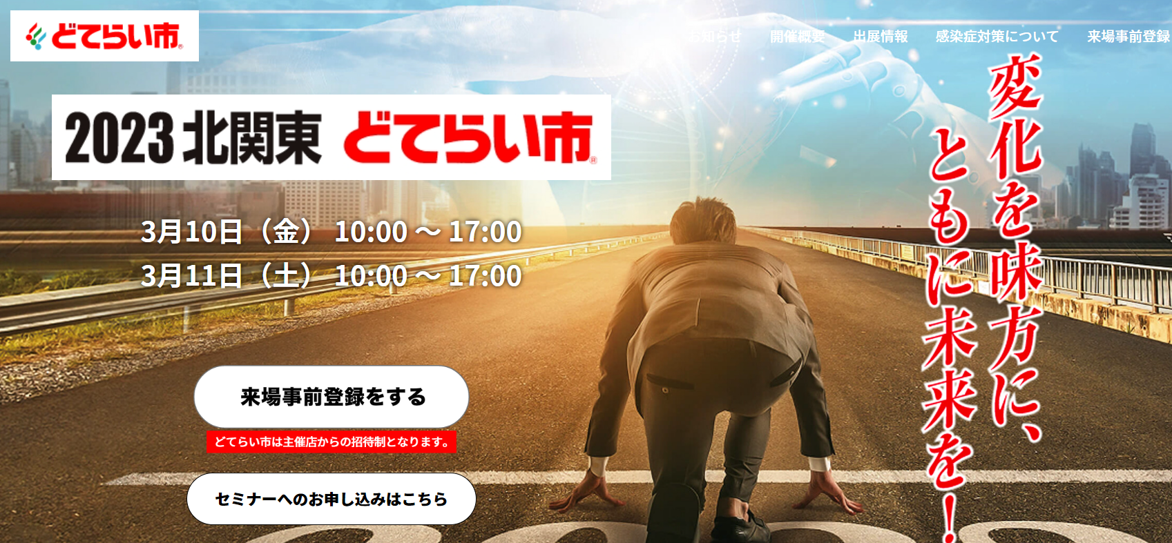 2023北関東どてらい市に出展いたします