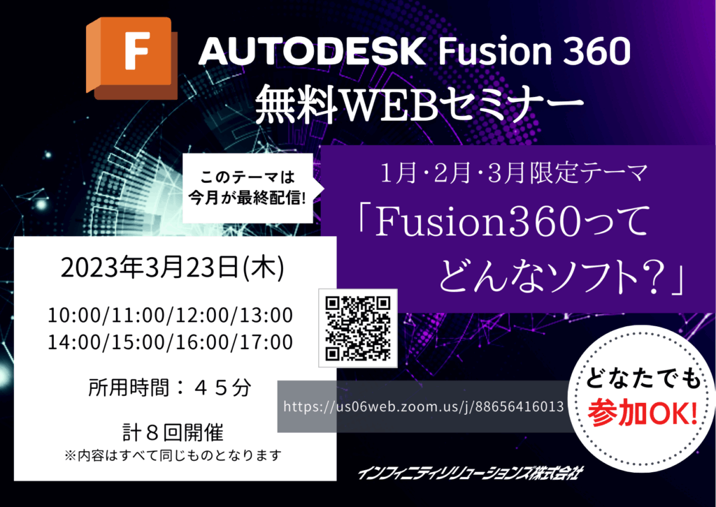 Fusion360 Webセミナー