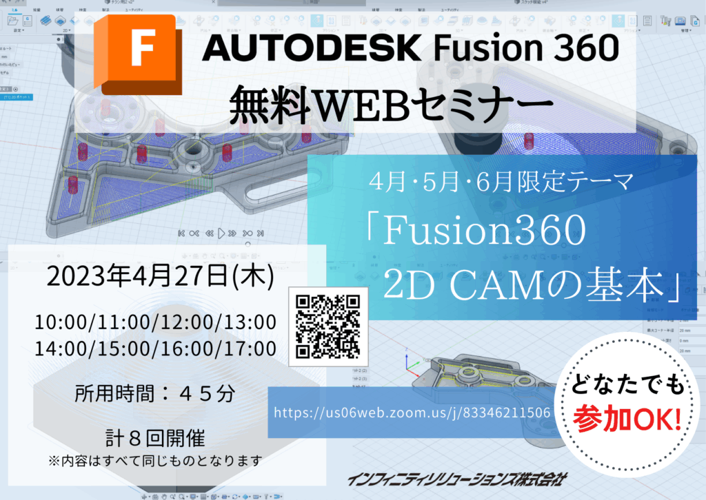 Fusion360 無料セミナー