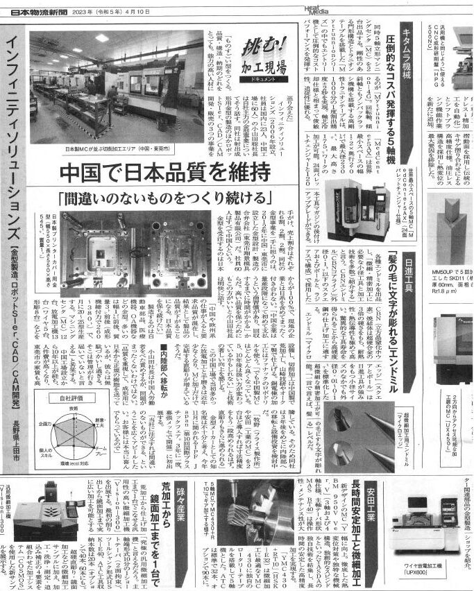 インフィニティソリューションズ