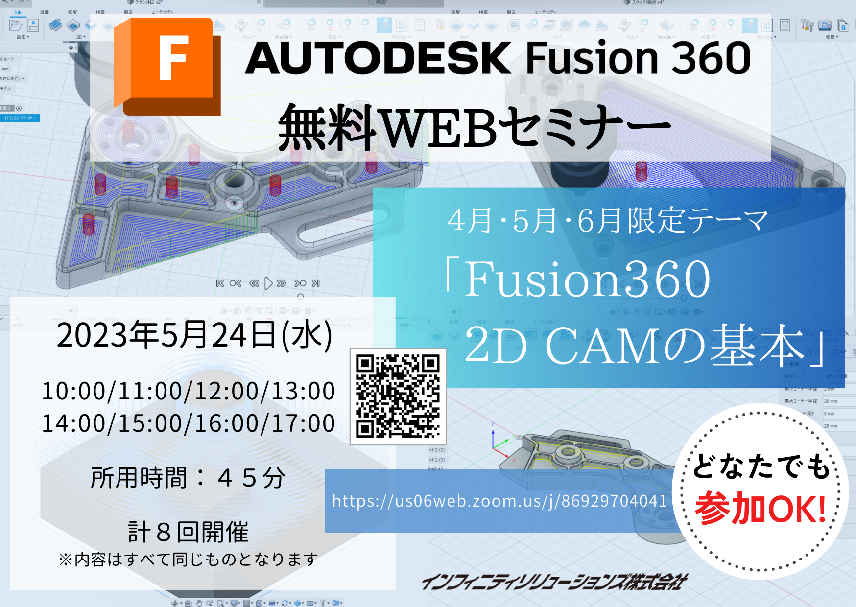 [セミナー情報]Fusion360無料Webセミナー 開催日のお知らせ