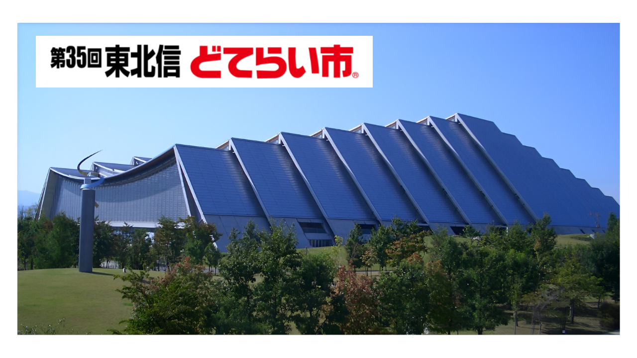 第35回東北信どてらい市に出展いたします