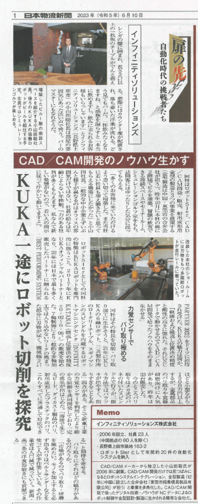 インフィニティソリューションズ