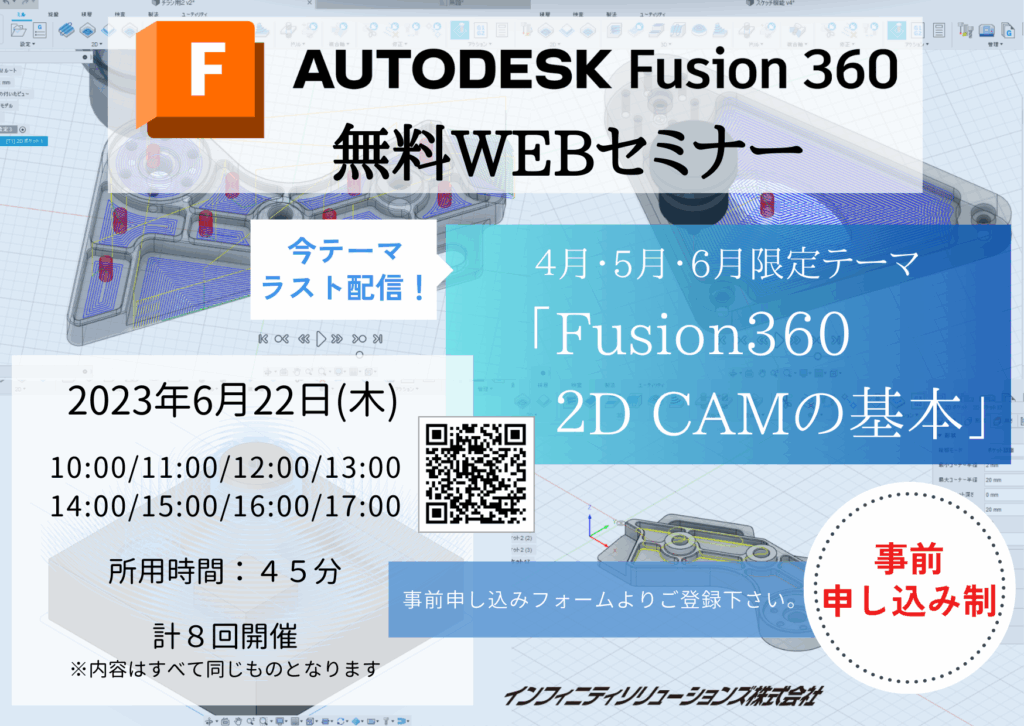 Fusion360 セミナー