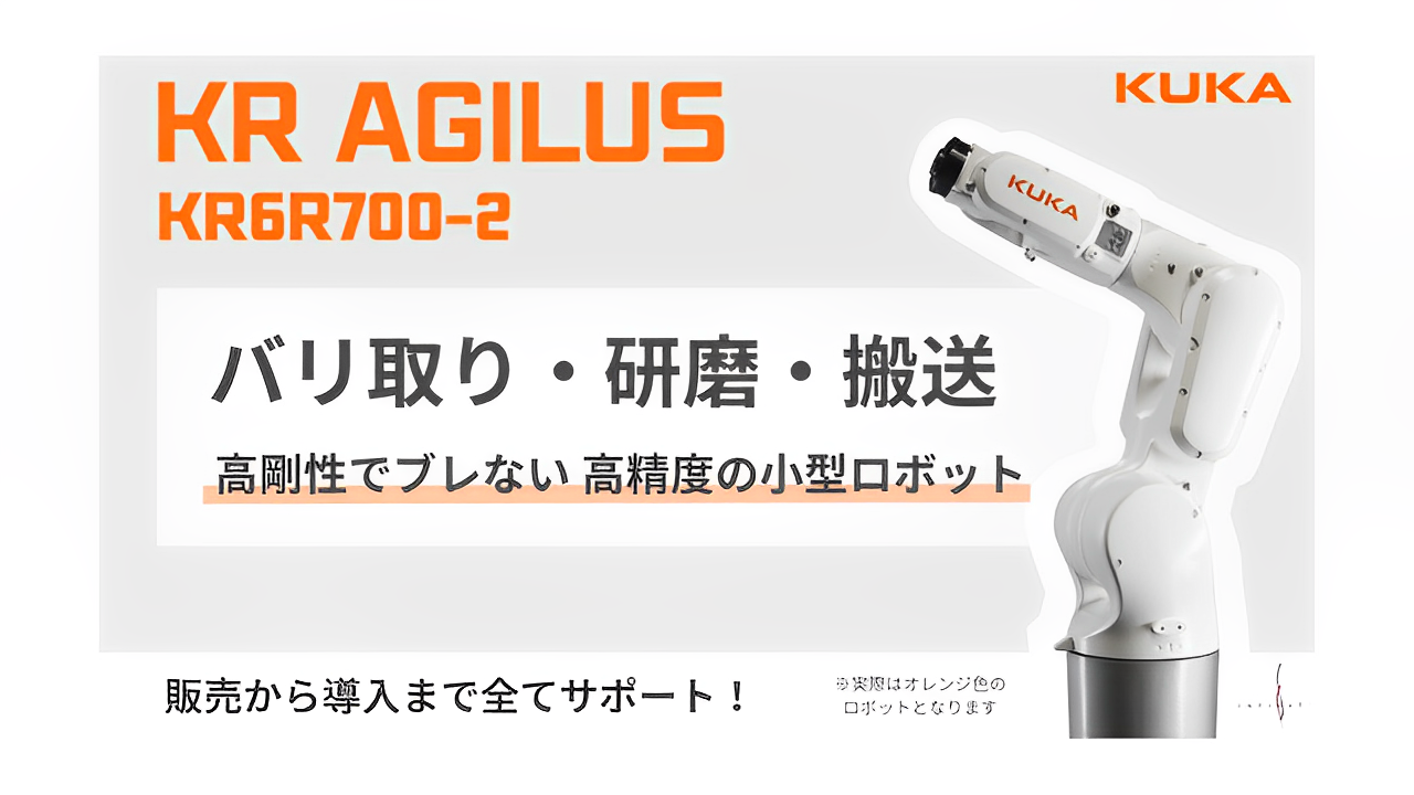 KUKAロボット即納商品 最新情報