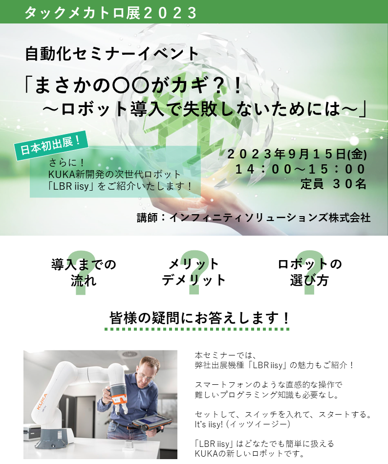 ロボットセミナー