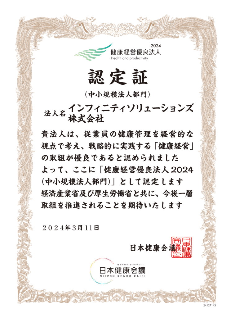 インフィニティソリューションズ