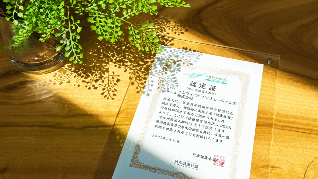 インフィニティソリューションズ