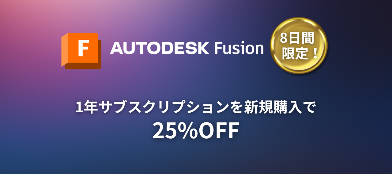 Fusion フラッシュプロモーションのご案内