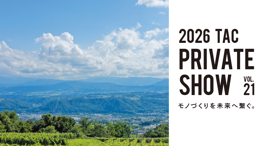 第21回TACプライベートショーに出展いたします