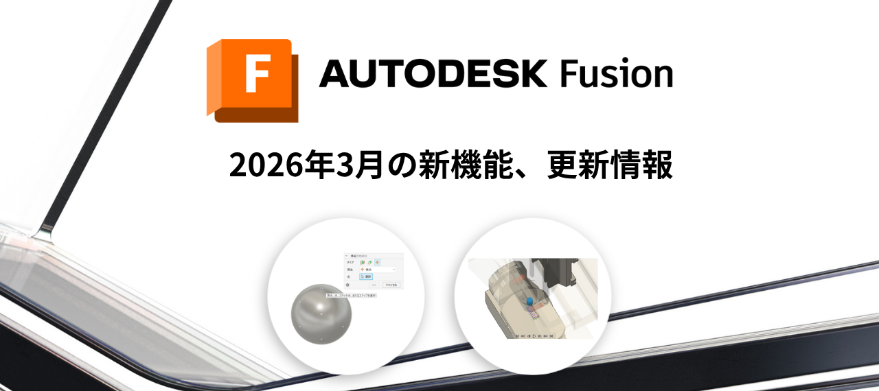 2026年3月の新機能、更新情報