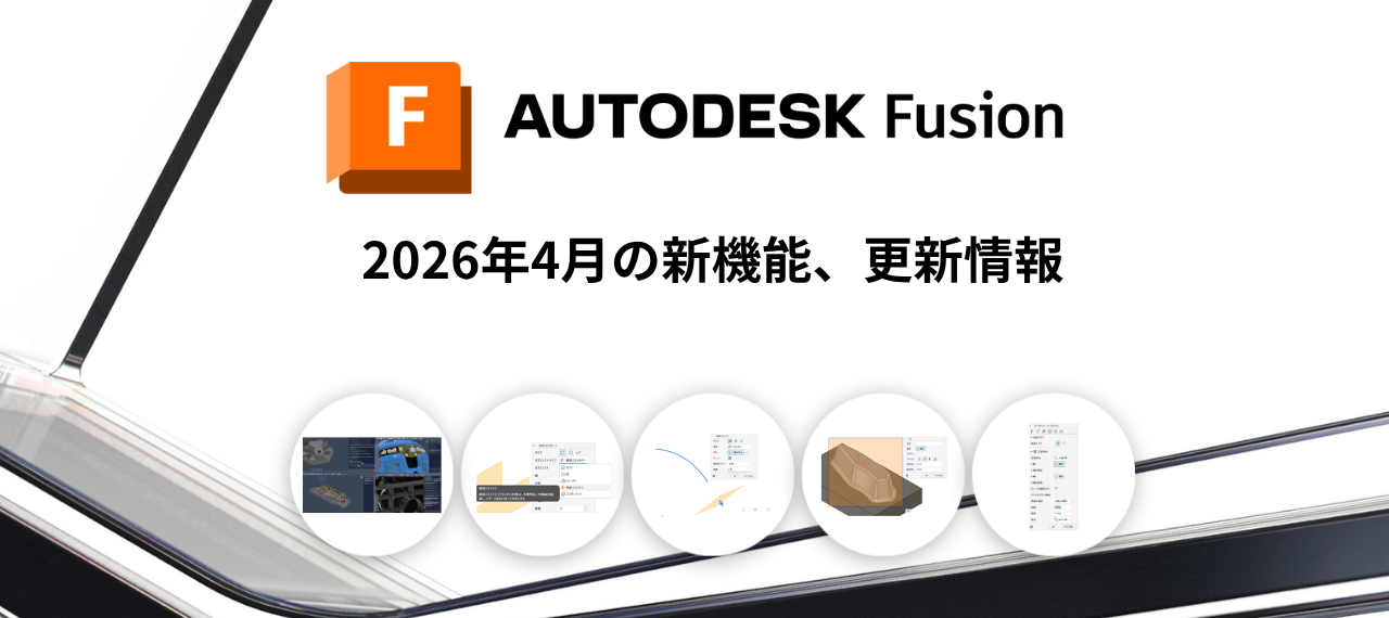 2026年4月の新機能、更新情報