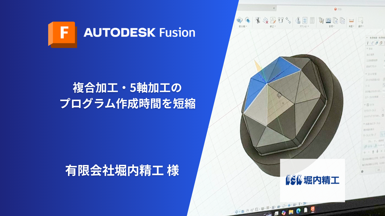 複合加工・5軸加工のプログラム作成時間を短縮