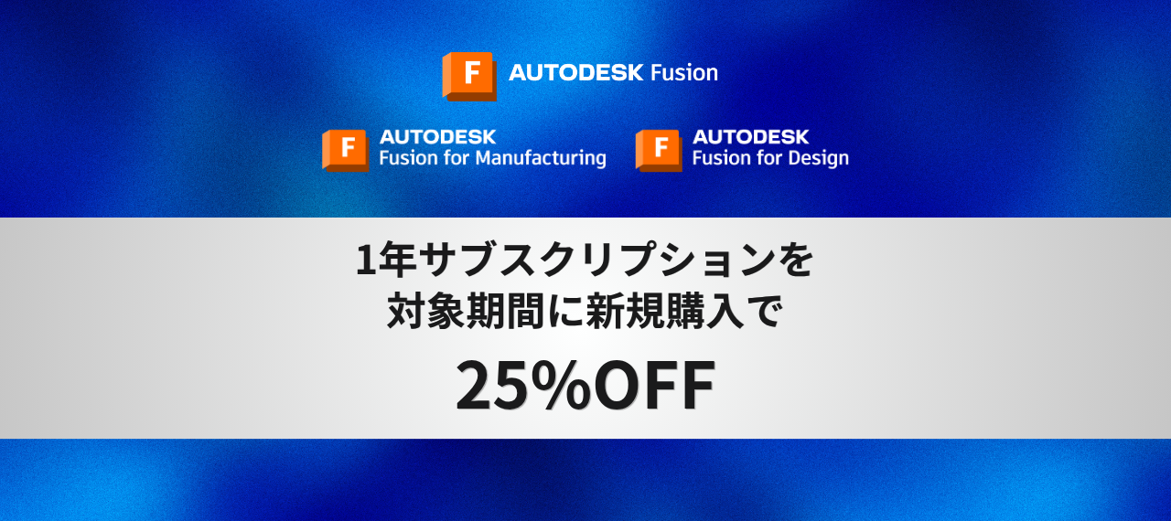 Fusionフラッシュプロモーションのご案内