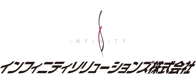 インフィニティソリューションズ株式会社