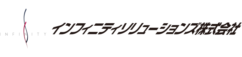 インフィニティソリューションズ株式会社